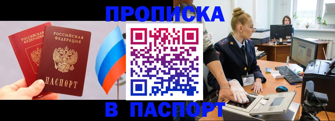 прописка для военкомата в Лабинске