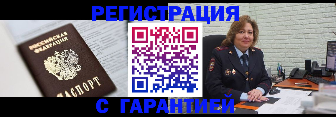 прописка регистрация в Лабинске