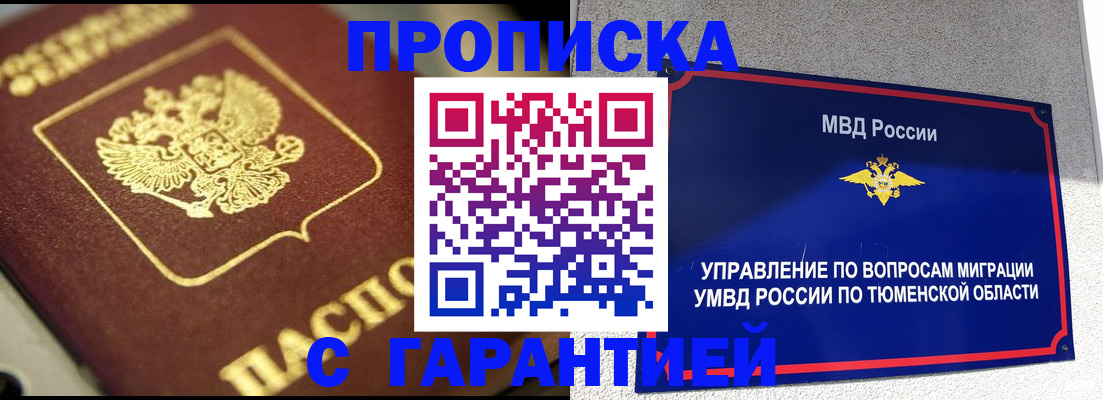 временная прописка в Лабинске